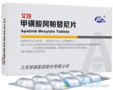 ��������(Apatinib)�������������ѳ�����ȫ��Ч