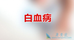 ��Ѫ���ᴫȾ�𣿰�Ѫ�������Ŵ�����